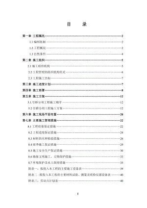 码头引桥工程施工方案培训资料.docx