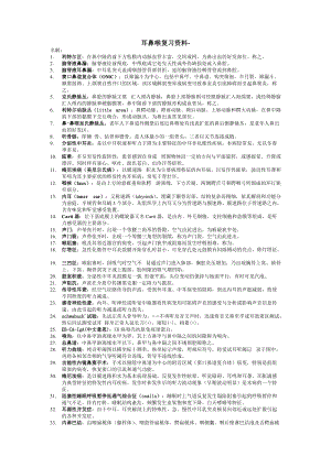 耳鼻喉相关知识培训教程.docx