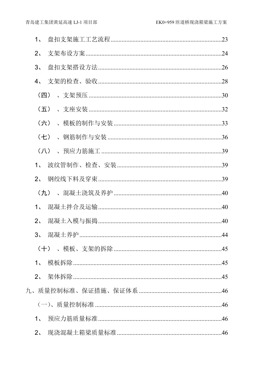 现浇箱梁承插型盘扣式支架施工方案培训资料.docx_第3页