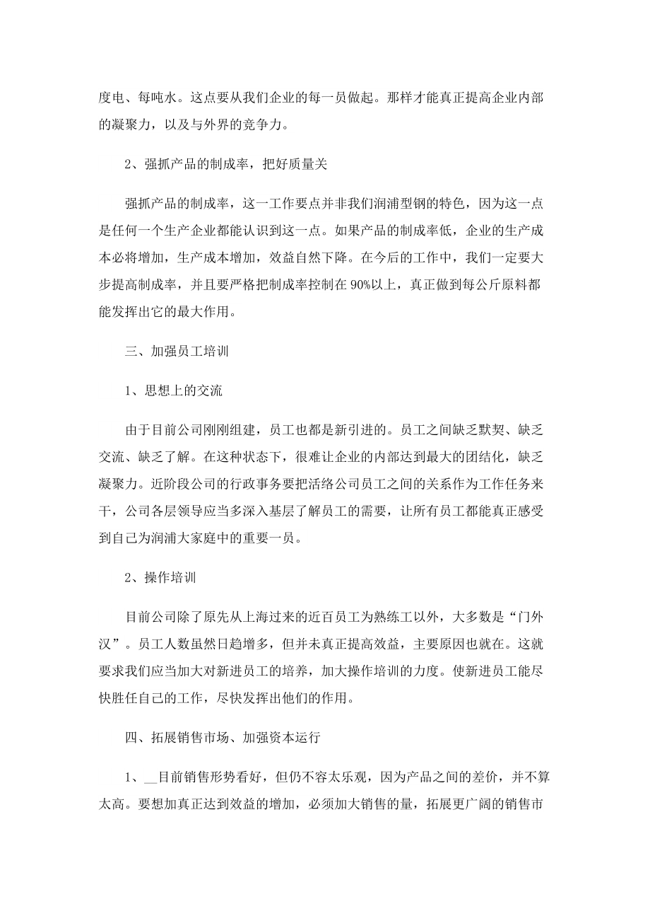 企业生产部的年终总结7篇.doc_第2页