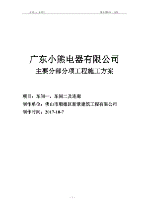 电器有限公司主要分部分项工程施工方案培训资料.docx