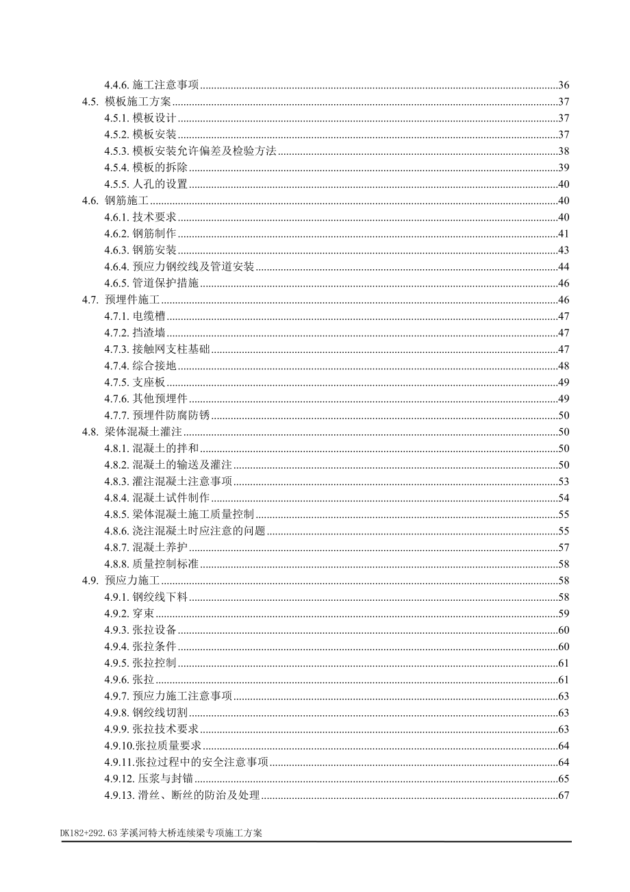 特大桥连续梁施工方案培训资料.docx_第2页