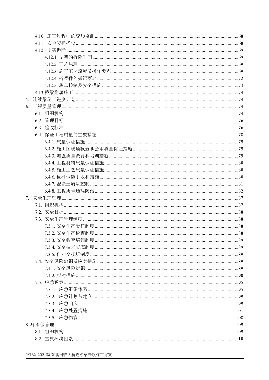 特大桥连续梁施工方案培训资料.docx_第3页