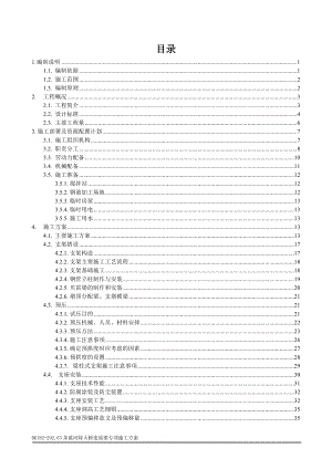 特大桥连续梁施工方案培训资料.docx