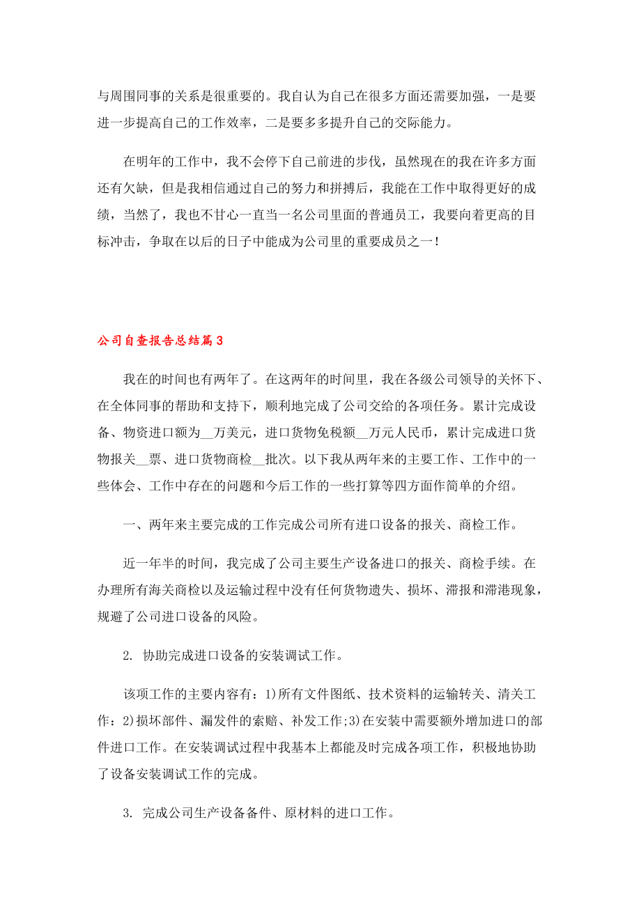 公司自查报告总结.doc_第3页