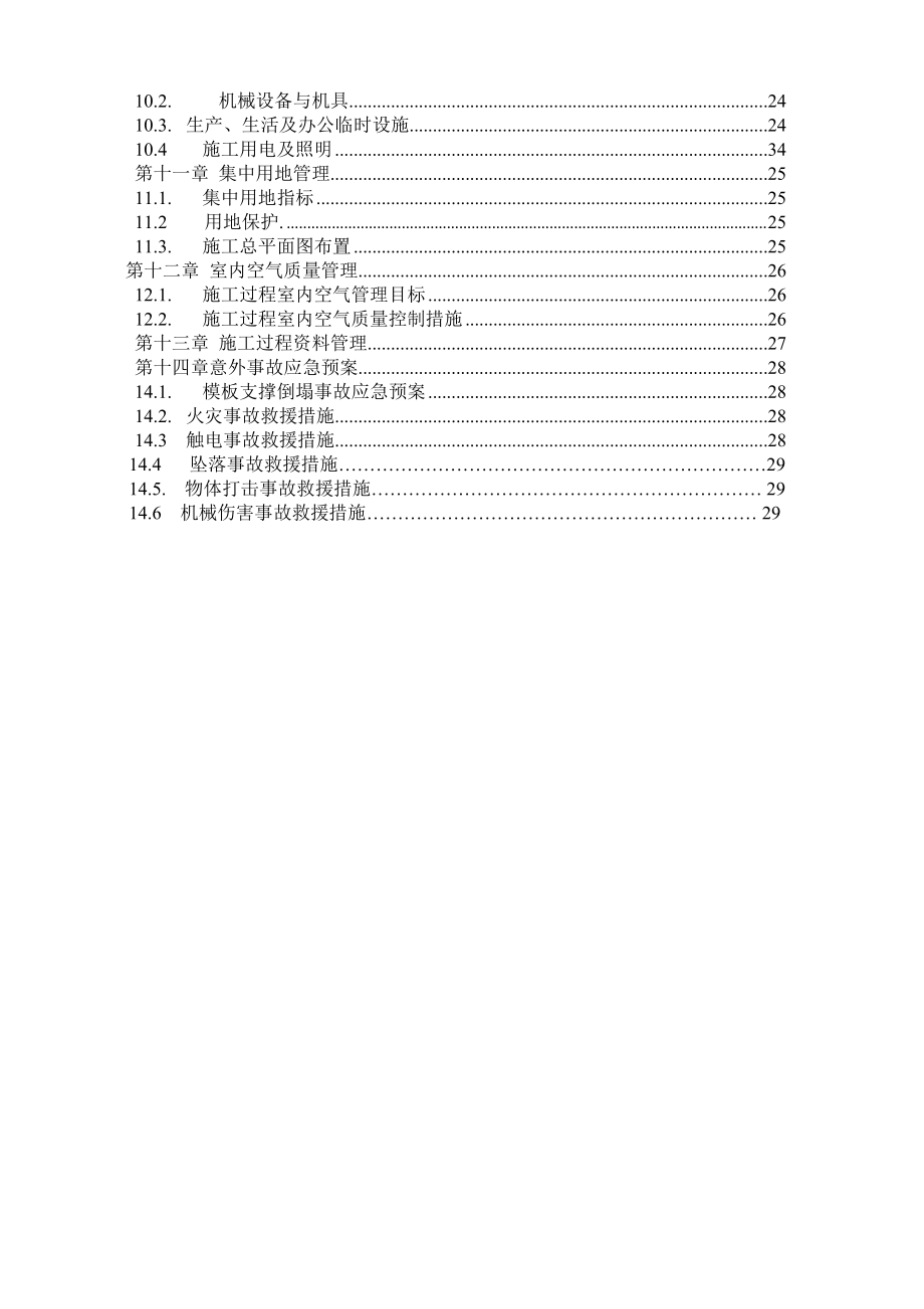 绿色施工专项施工方案培训资料(doc 34页).docx_第3页