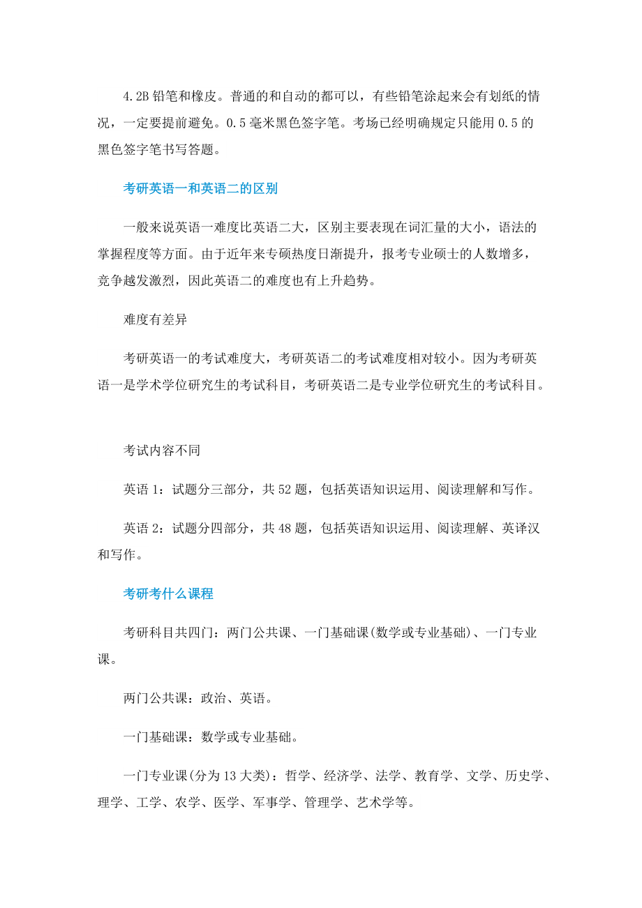 2023考研具体时间安排.doc_第2页