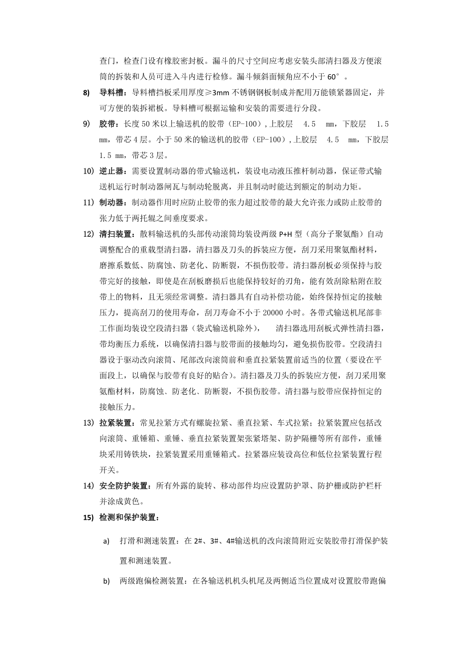 皮带机培训.docx_第3页