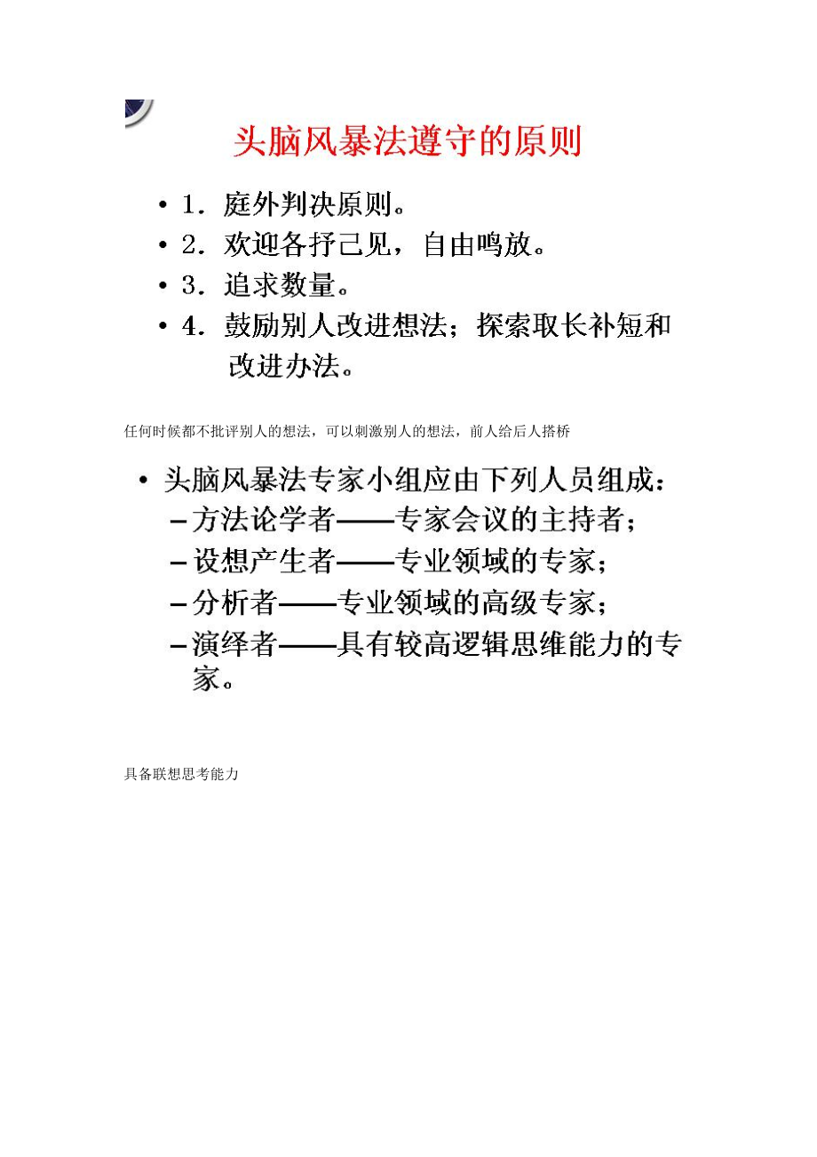 HR十大工具之一2：头脑风暴法及案例.docx_第2页