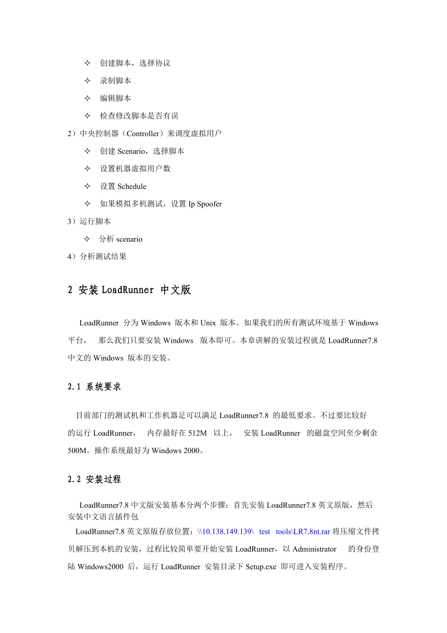 LoadRunner压力测试实例步骤.docx_第2页