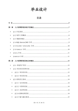 人事人力资源管理系统毕业设计.doc