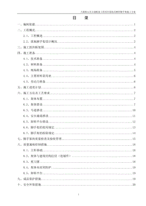 落地式钢管脚手架施工方案培训资料(doc 48页).docx