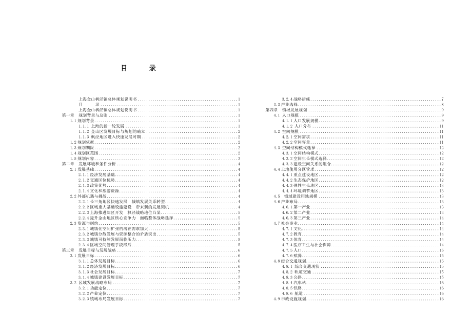 上海某区域总体规划说明书.docx_第2页