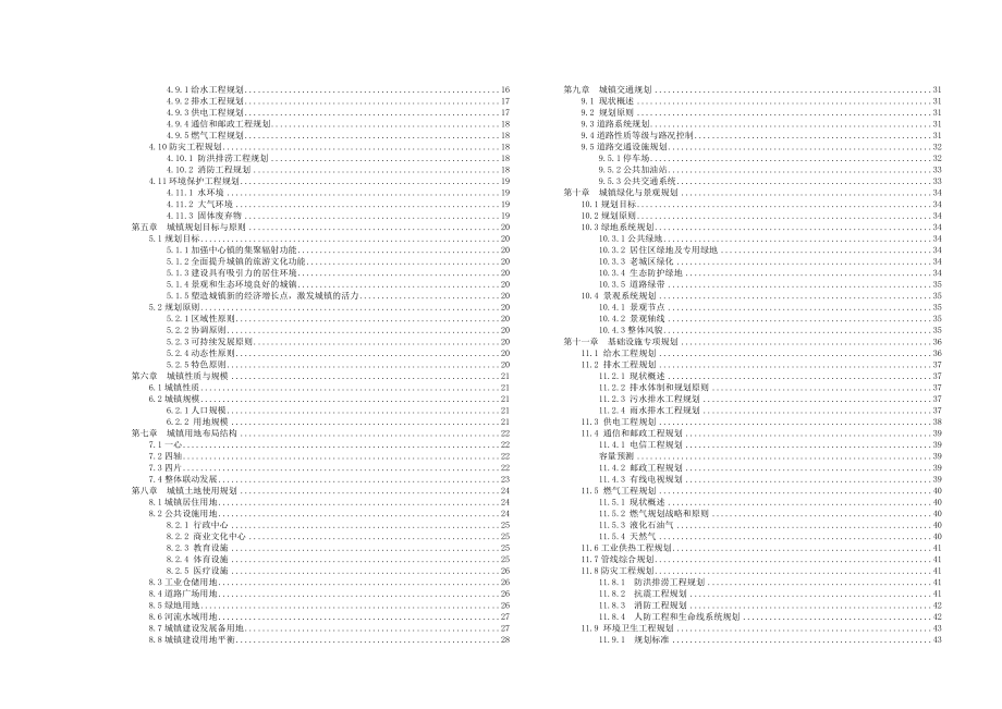 上海某区域总体规划说明书.docx_第3页