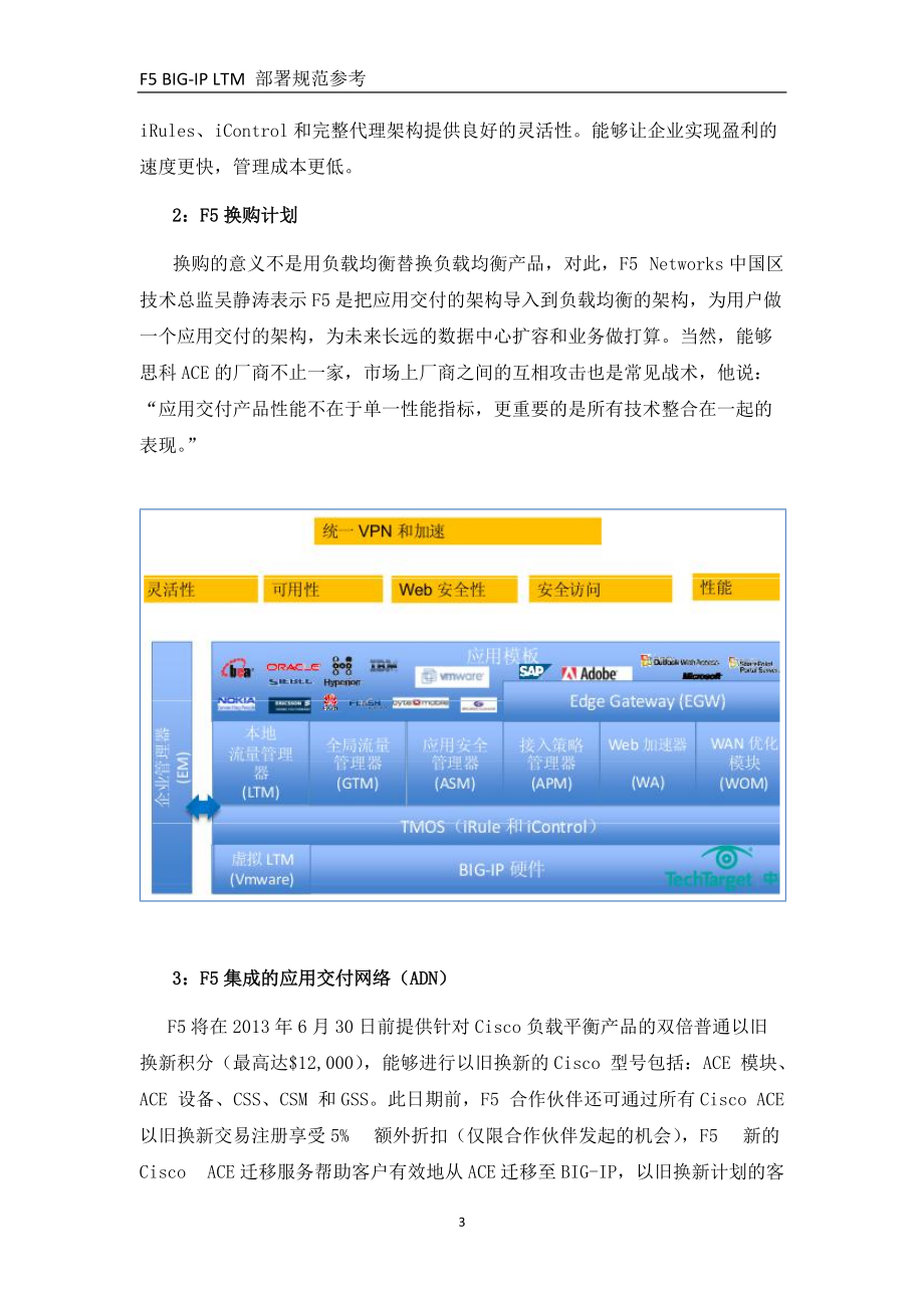 负载均衡发展趋势与部署培训课程.docx_第3页