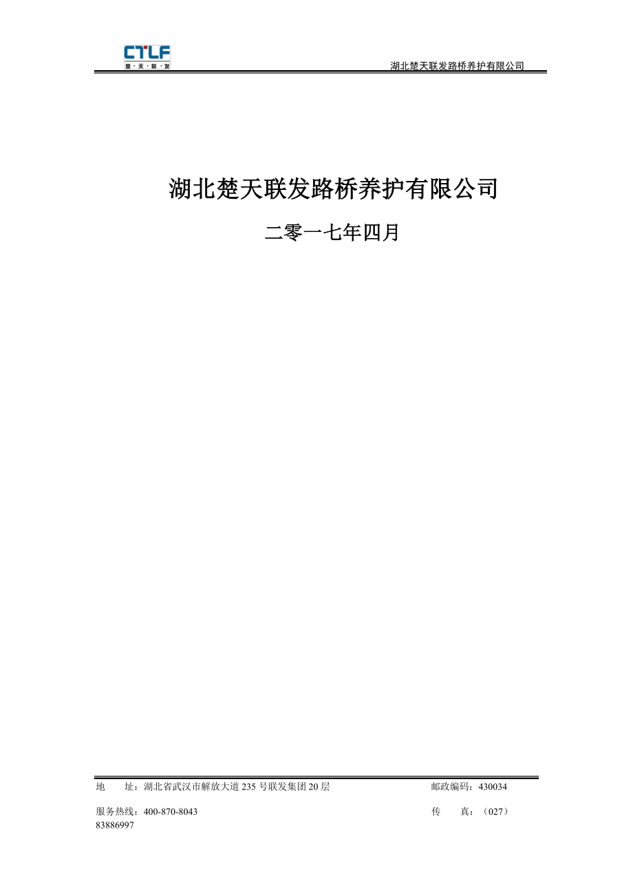 高速公路桥梁专业化养护工程施工方案培训资料.docx_第2页