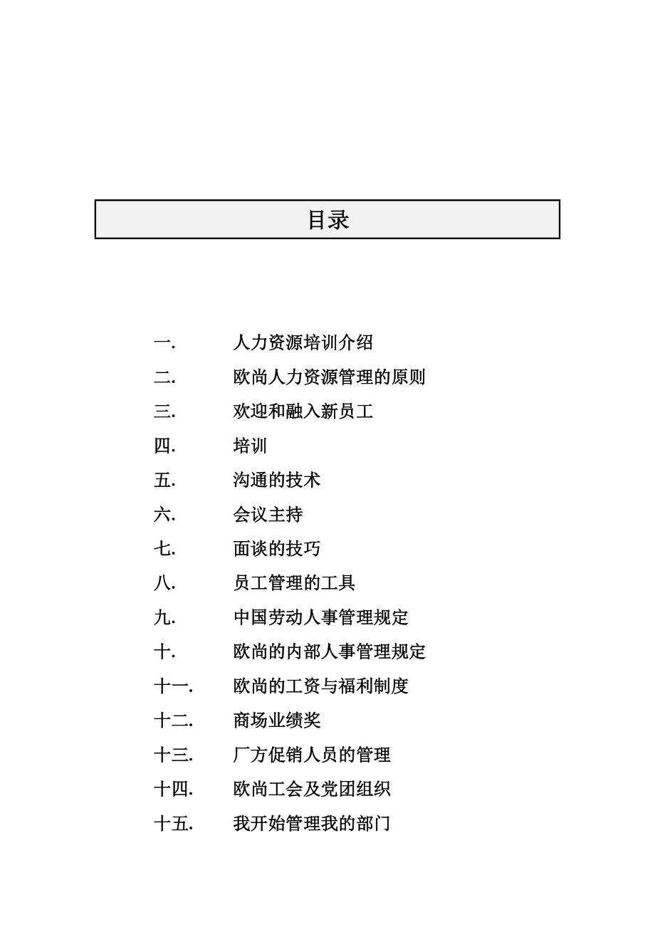 人力资源专题培训.DOC_第2页