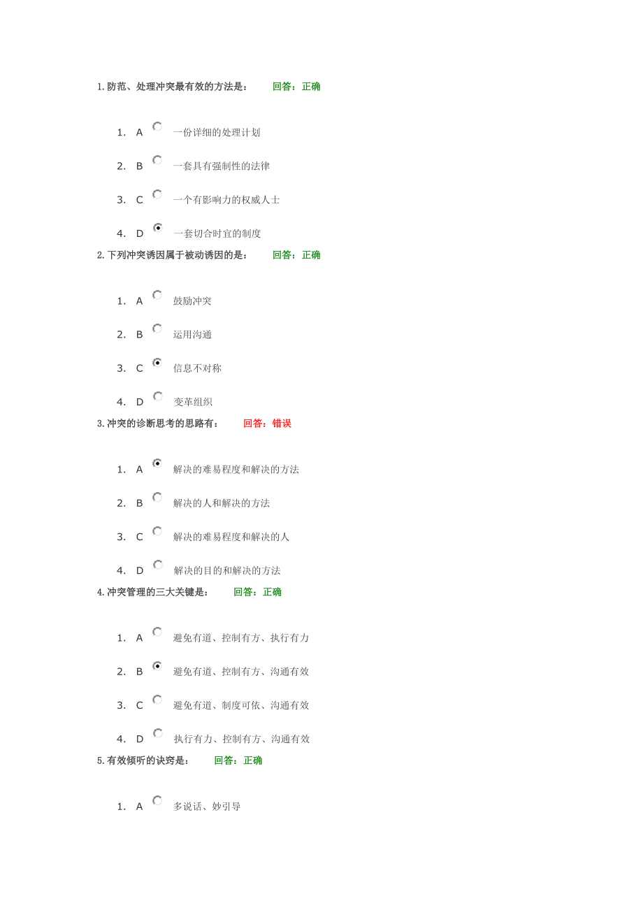 B38管理冲突学.docx_第3页