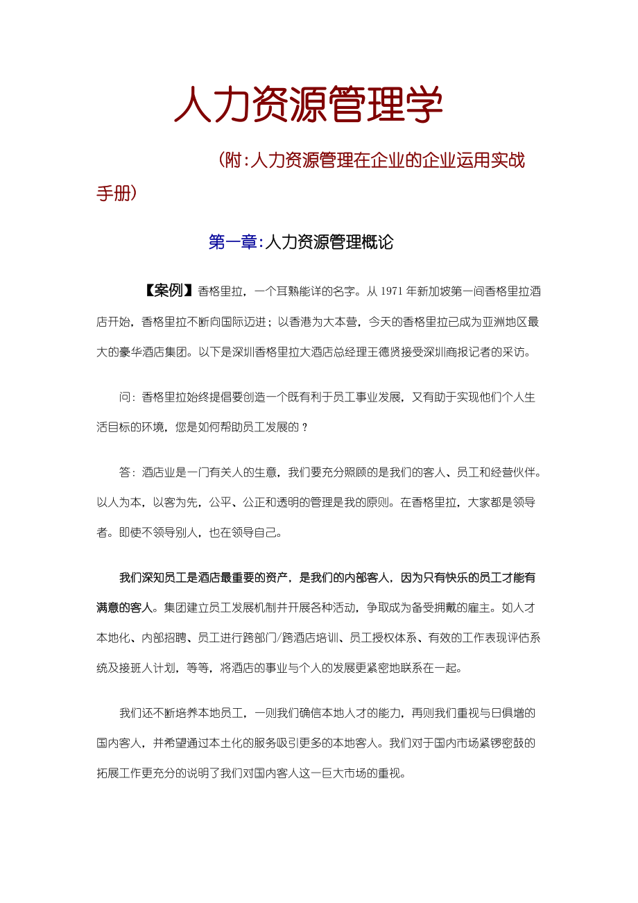 人力资源管理学概述.doc_第1页