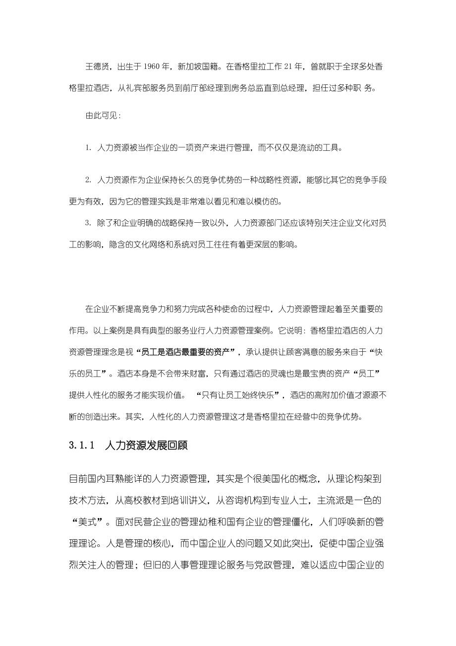 人力资源管理学概述.doc_第2页