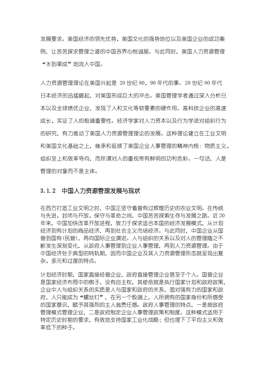 人力资源管理学概述.doc_第3页