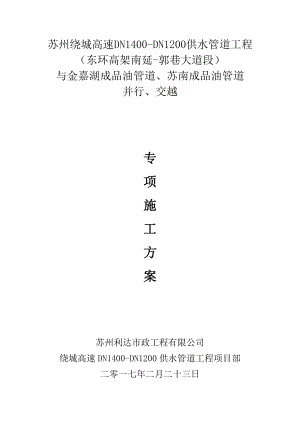 专项施工方案培训资料(doc 30页).docx