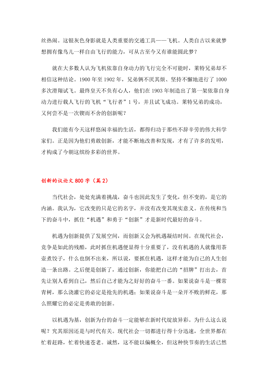 创新的议论文800字.doc_第2页