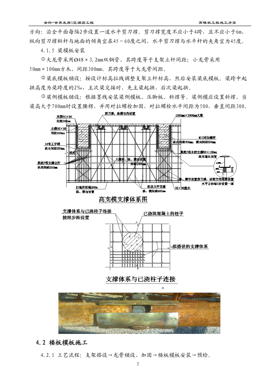 高支撑模板施工方案培训资料.docx_第3页