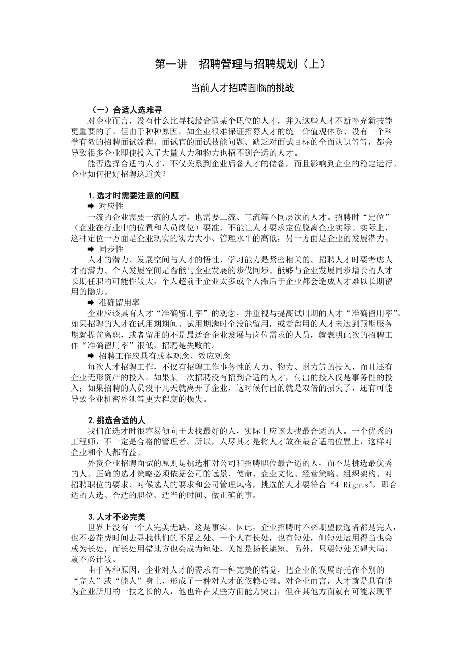 人力资源招聘面试实操技巧.docx_第1页