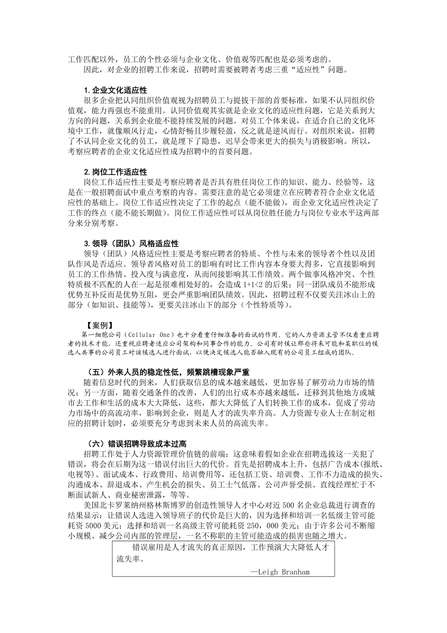 人力资源招聘面试实操技巧.docx_第3页