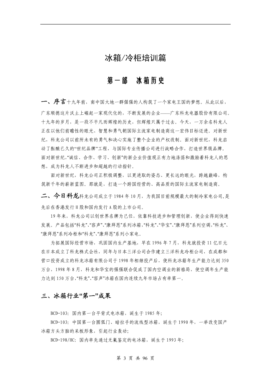 科龙冰箱冰箱冷柜培训篇.docx_第3页