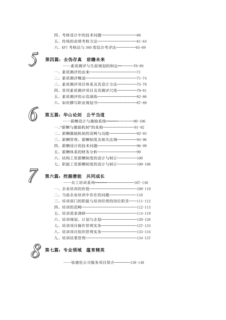 人力资源管理国际资格认证教案-上(1).docx_第2页