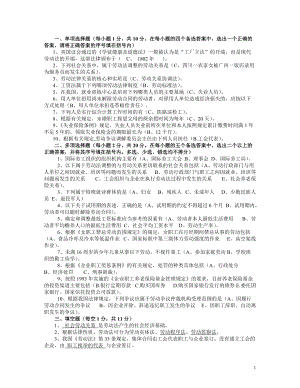 X年电大劳动法学(小抄已排版).docx