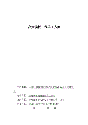 高大模板施工方案培训资料.docx