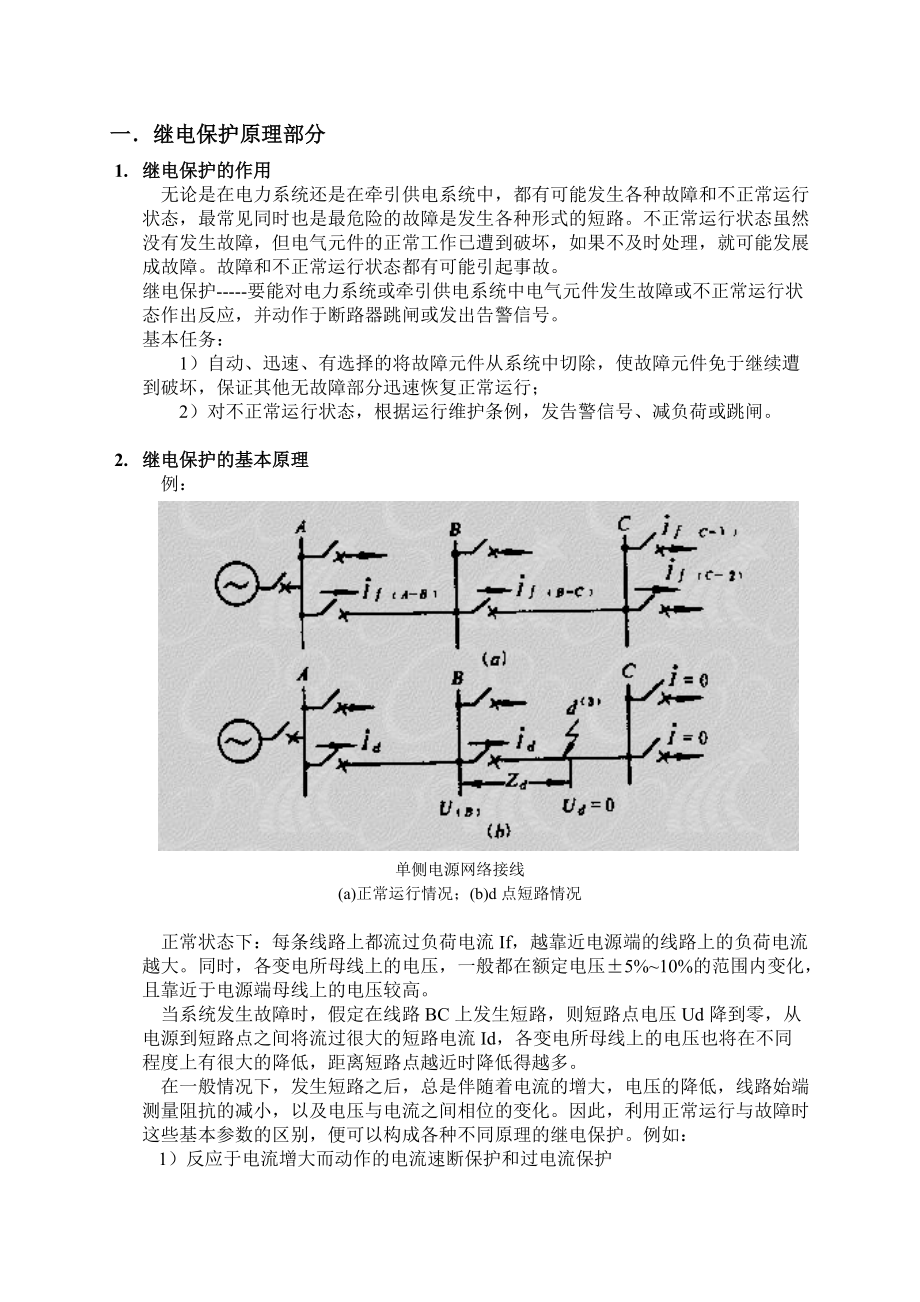 继电保护测试系统培训资料.docx_第2页