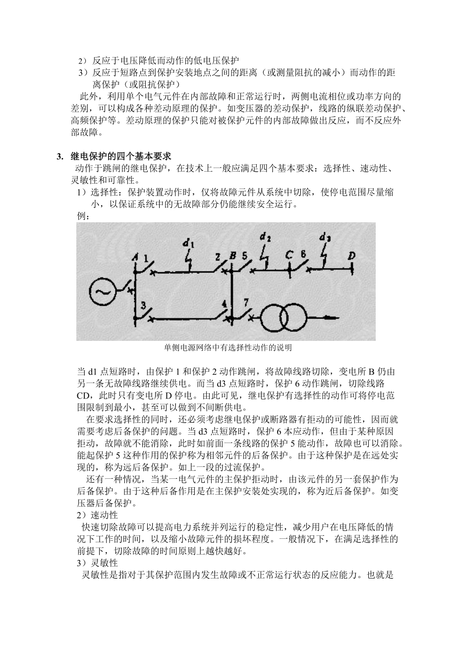 继电保护测试系统培训资料.docx_第3页