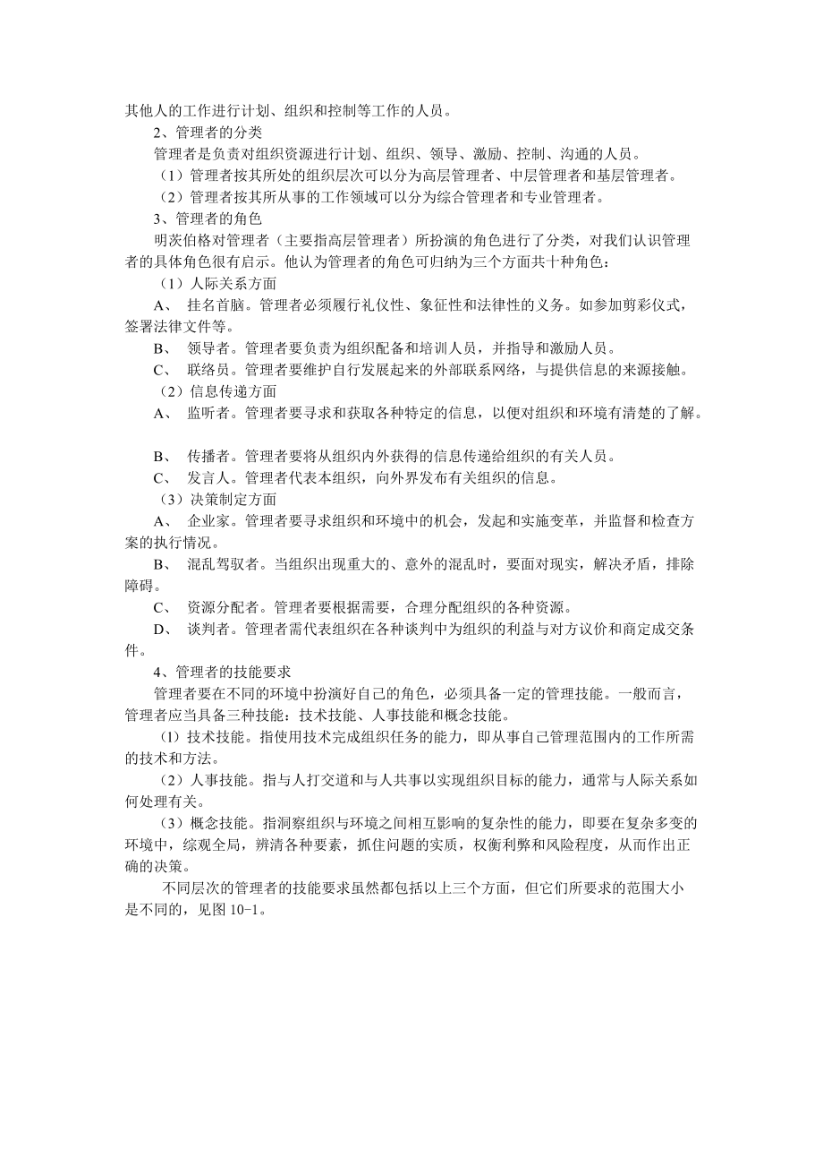 管理的要素和职能.docx_第2页