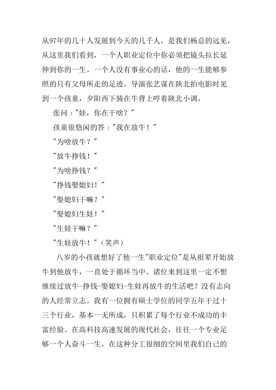 邱建卫在金正集团培训中心的演讲.docx_第2页