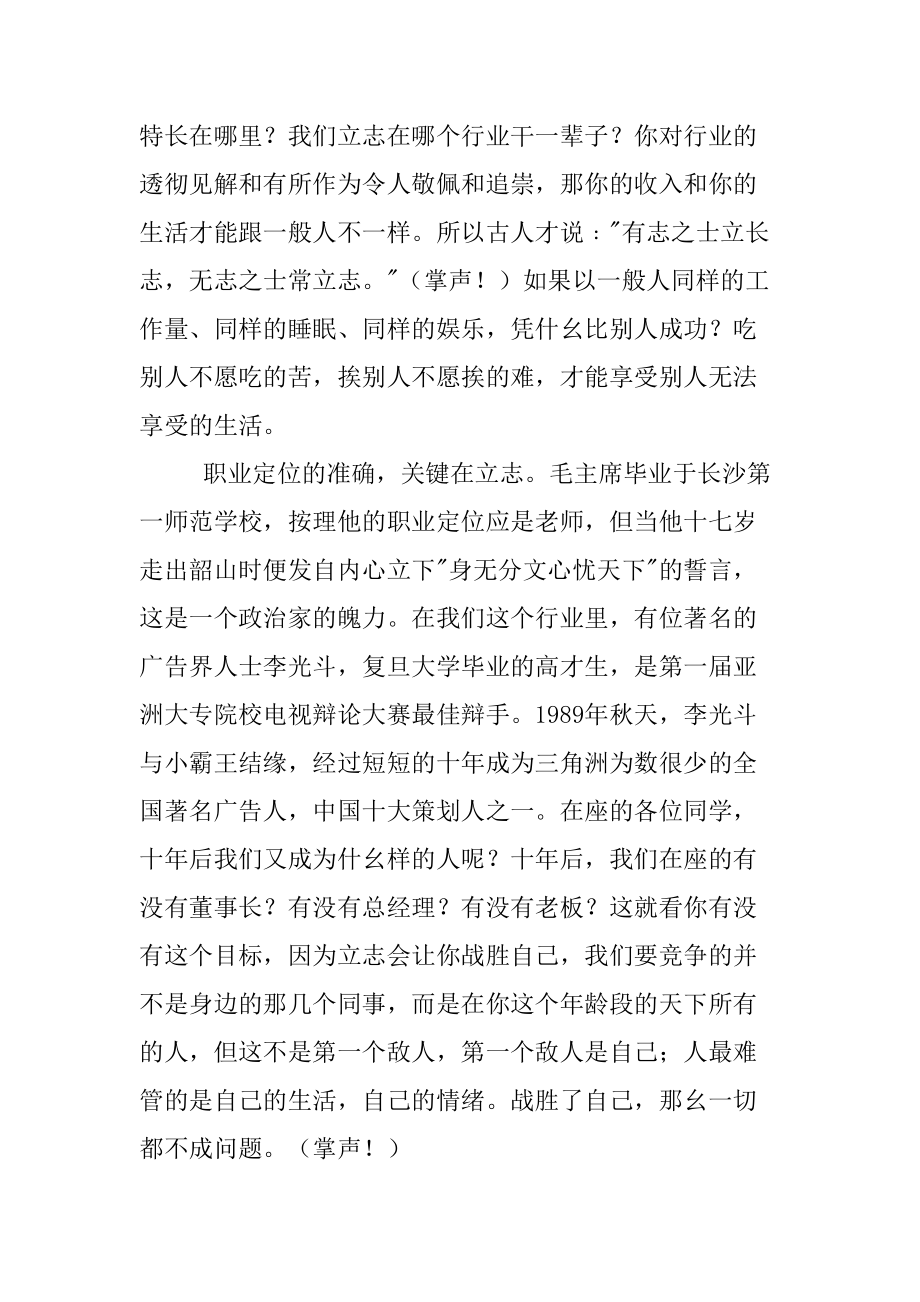 邱建卫在金正集团培训中心的演讲.docx_第3页