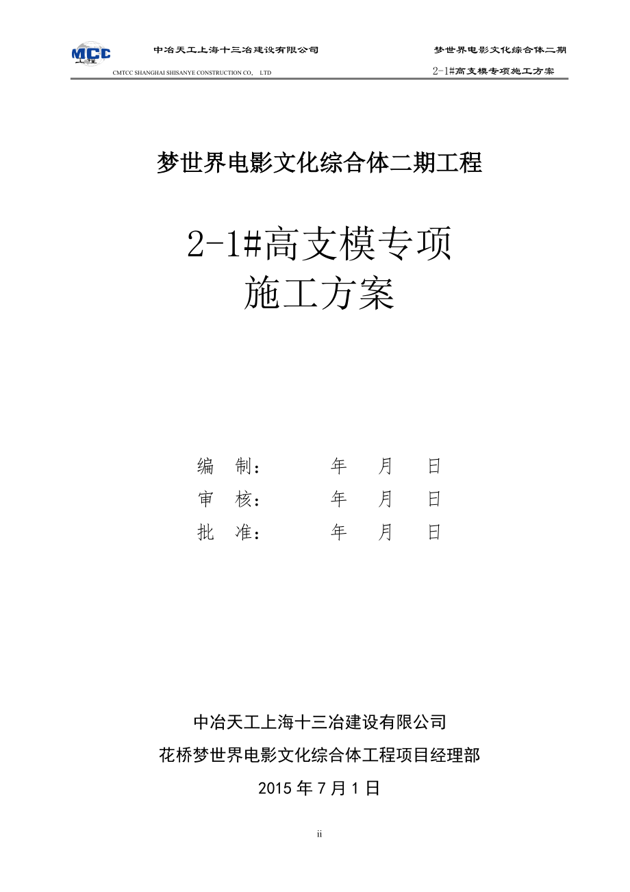 高支模专项施工方案培训资料.docx_第2页