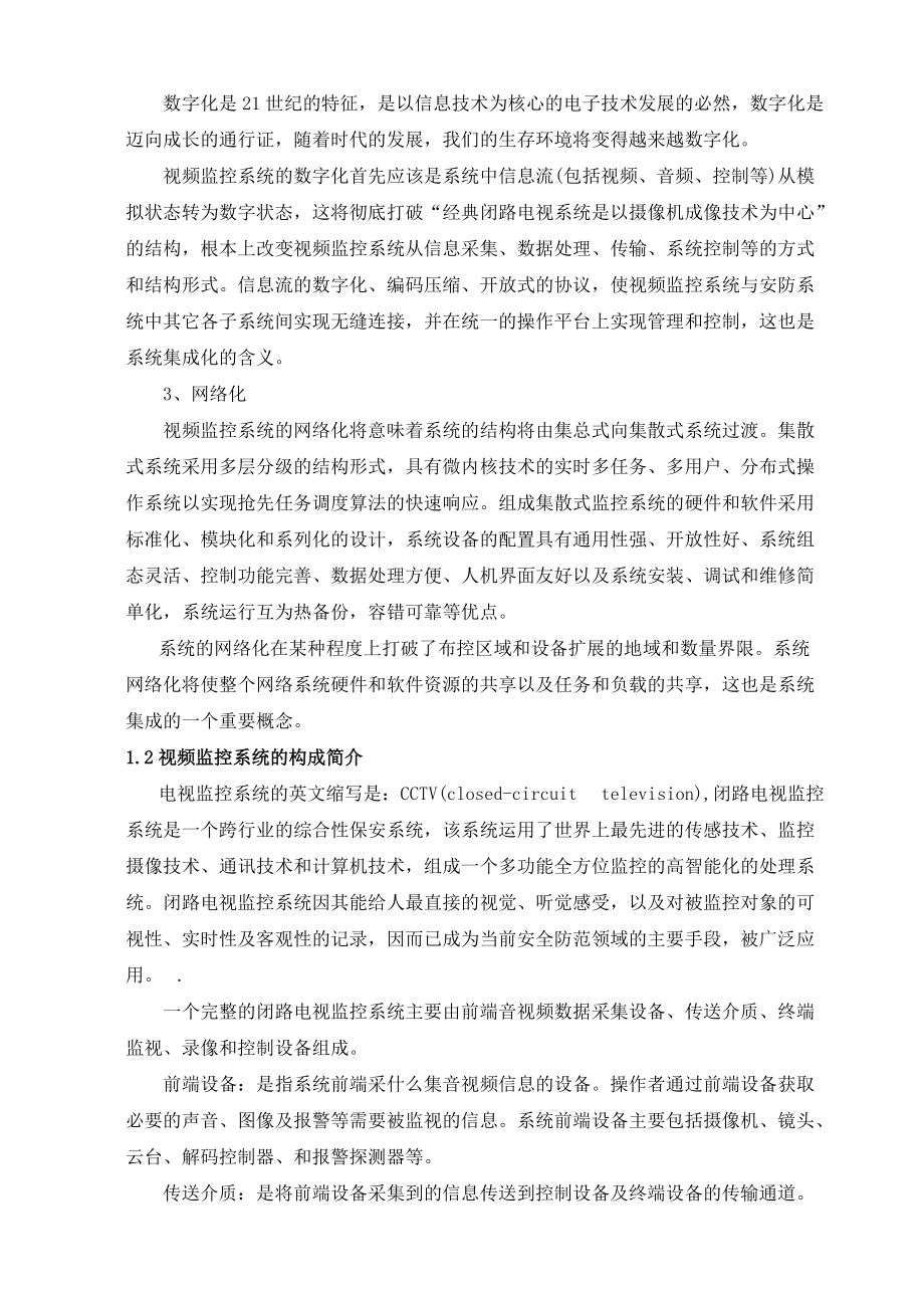 视频监控系统安防内部培训资料.docx_第2页