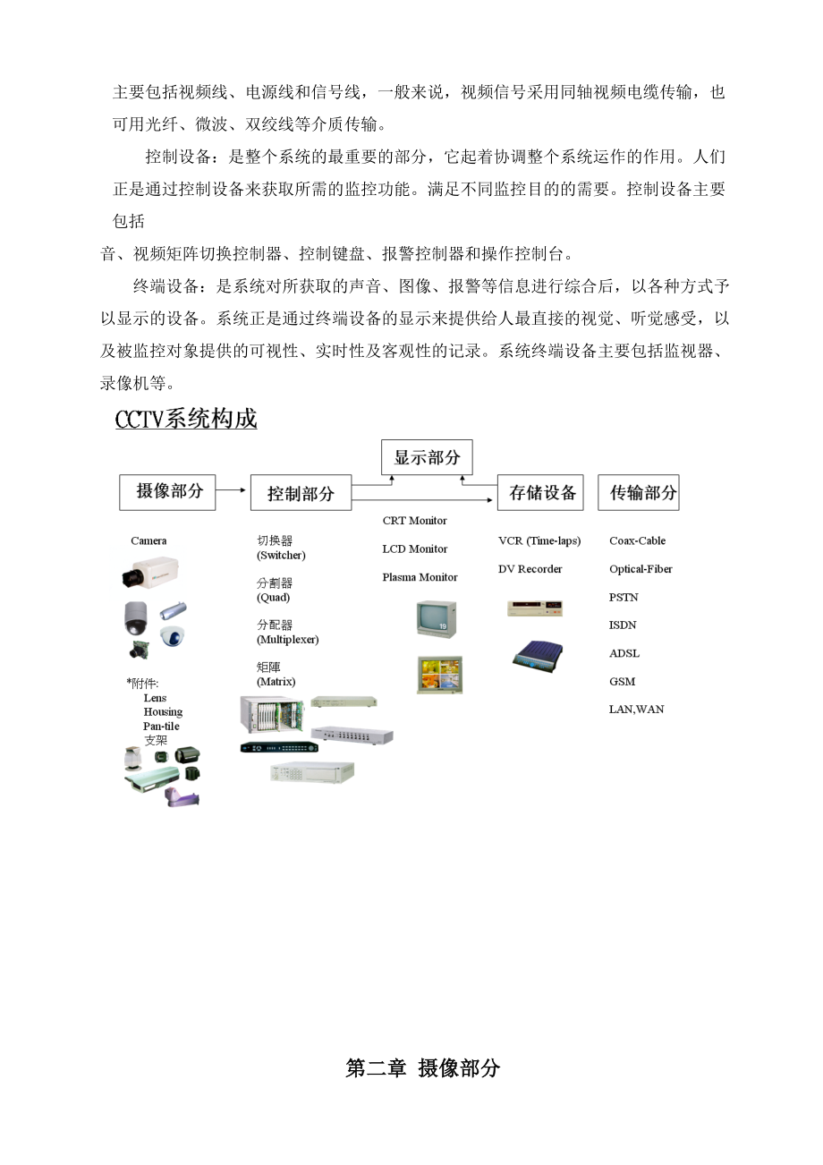 视频监控系统安防内部培训资料.docx_第3页