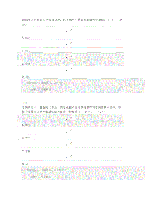 专业技术人员职业发展政策法规学习第一讲答案整理.docx