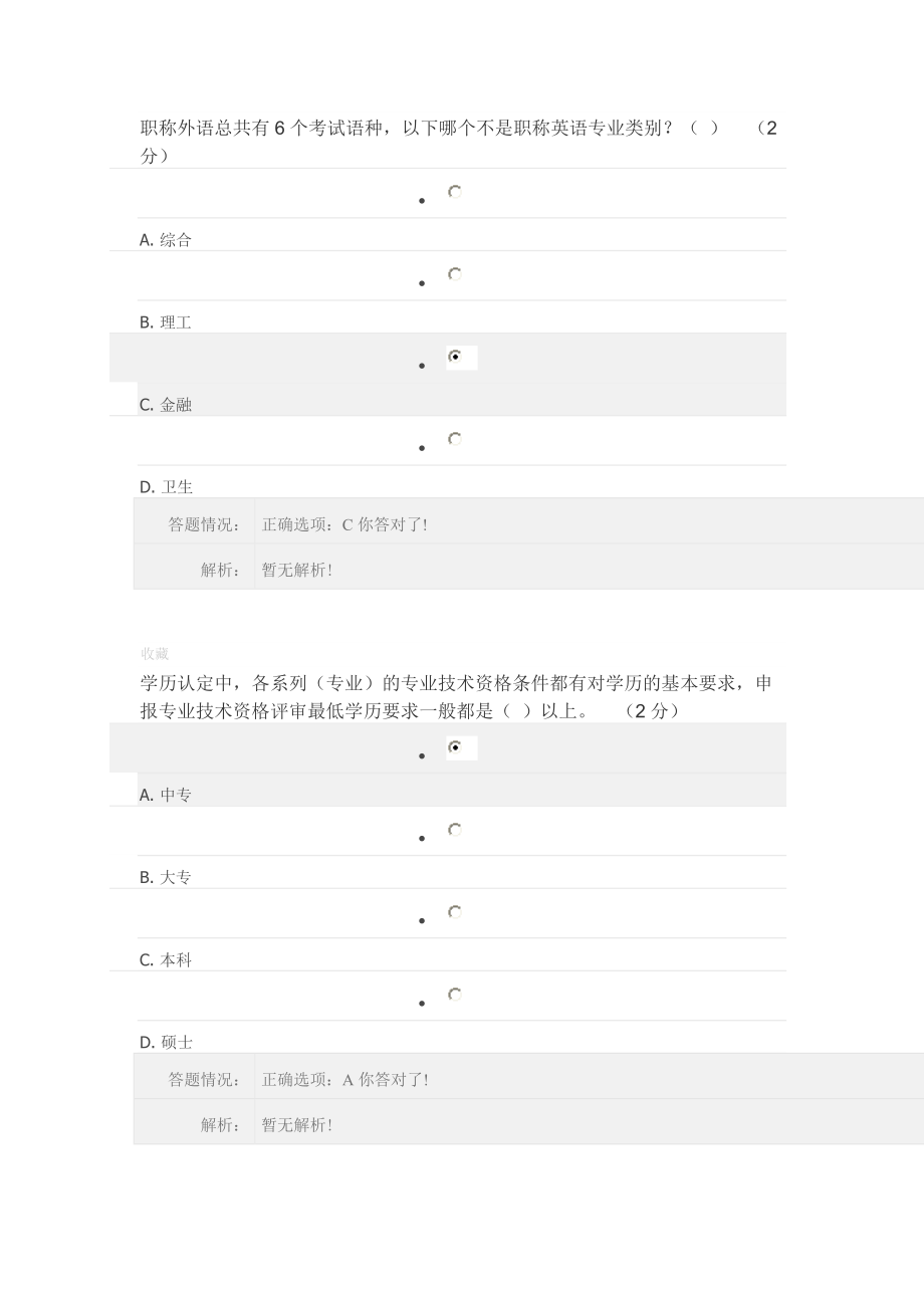 专业技术人员职业发展政策法规学习第一讲答案整理.docx_第1页