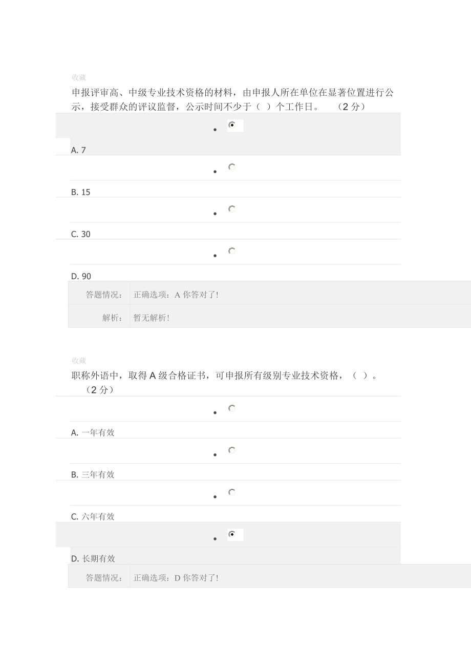 专业技术人员职业发展政策法规学习第一讲答案整理.docx_第2页