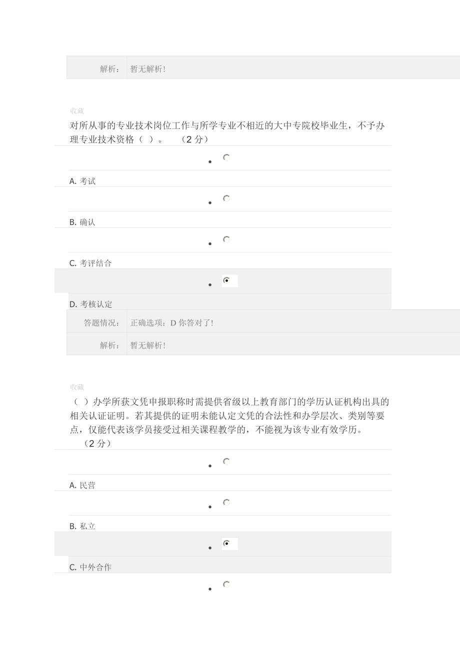 专业技术人员职业发展政策法规学习第一讲答案整理.docx_第3页