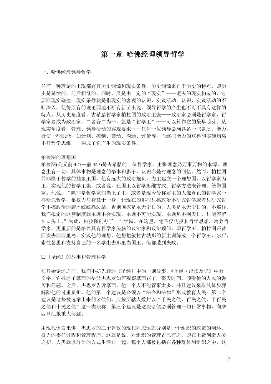 经理的谋略培训教程.docx_第2页