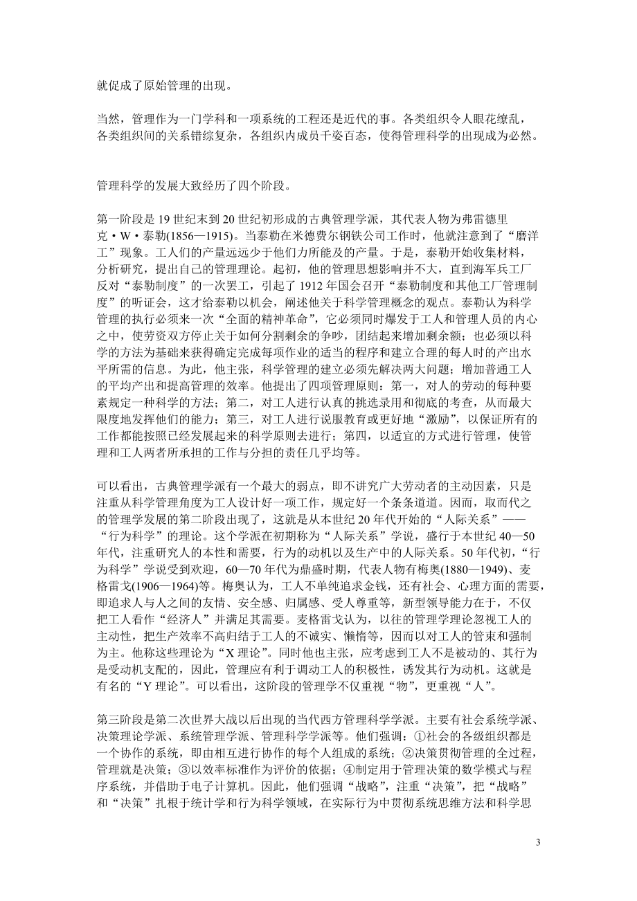 经理的谋略培训教程.docx_第3页