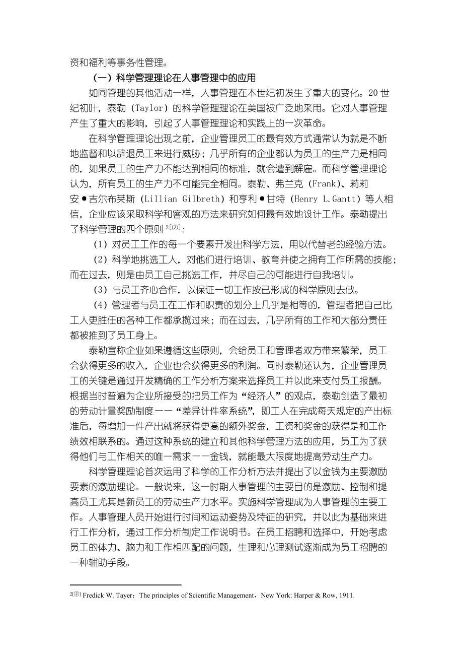 人力资源管理的演变与效益.docx_第2页