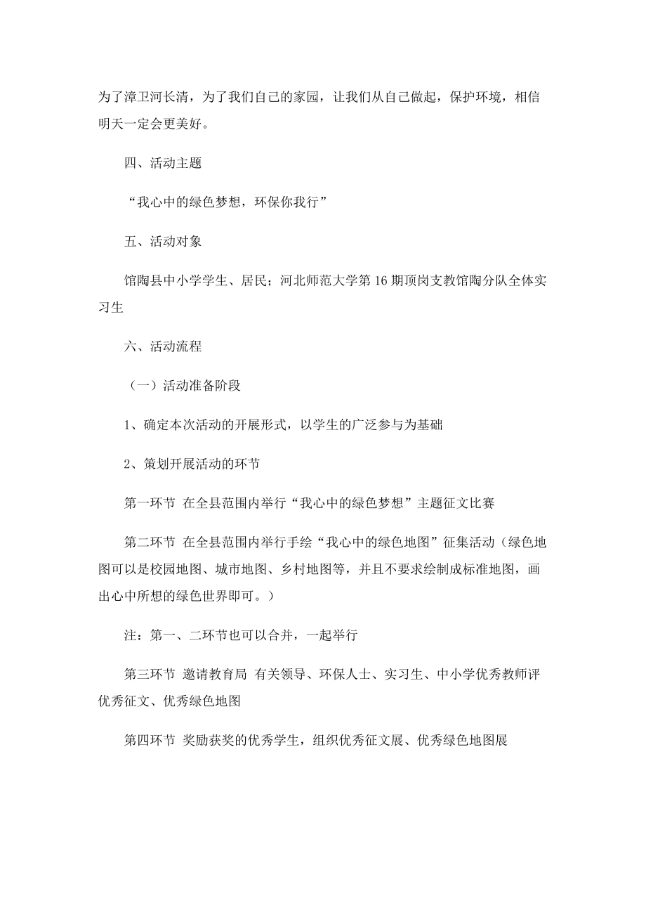 绿色环保主题策划案.doc_第2页